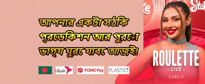 এক্সক্লুসিভ মেম্বার বোনাস promotion