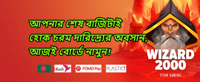 বন্ধুকে রেফার করুন বোনাস promotion banner