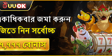 বিশাল ওয়েলকাম বোনাস প্যাকেজ promotion banner