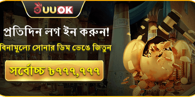 সোনালী ডিমের অফার promotion